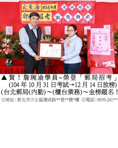 104年郵局(第二梯)詹琬渝-獎狀